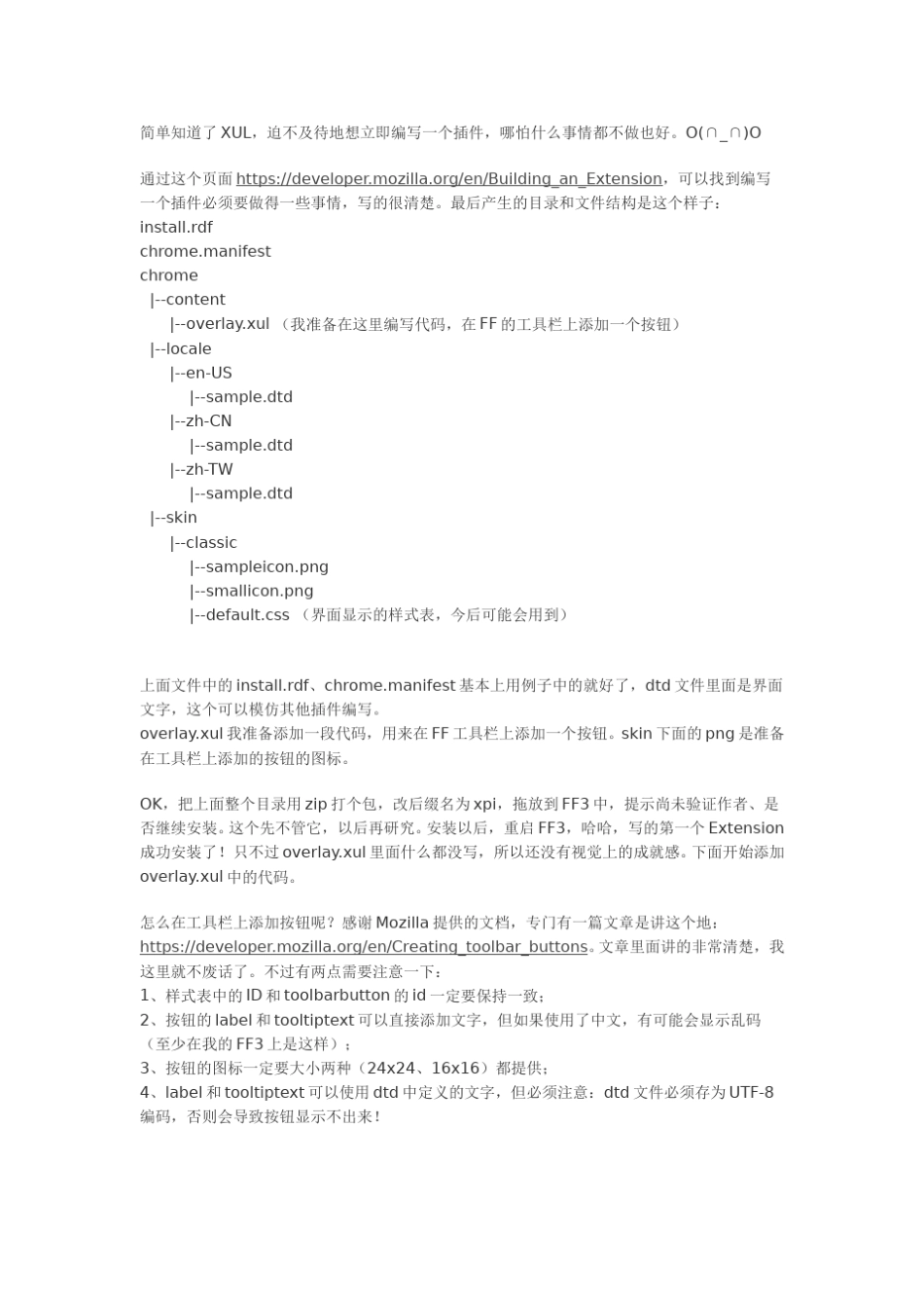 我的Firefox插件开发之旅_第3页