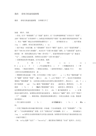 我的xp系统关机速度超级慢