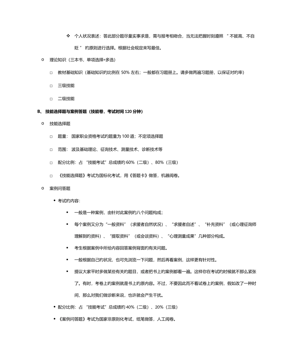 2025年怎样过心理咨询师职业资格考试_第2页