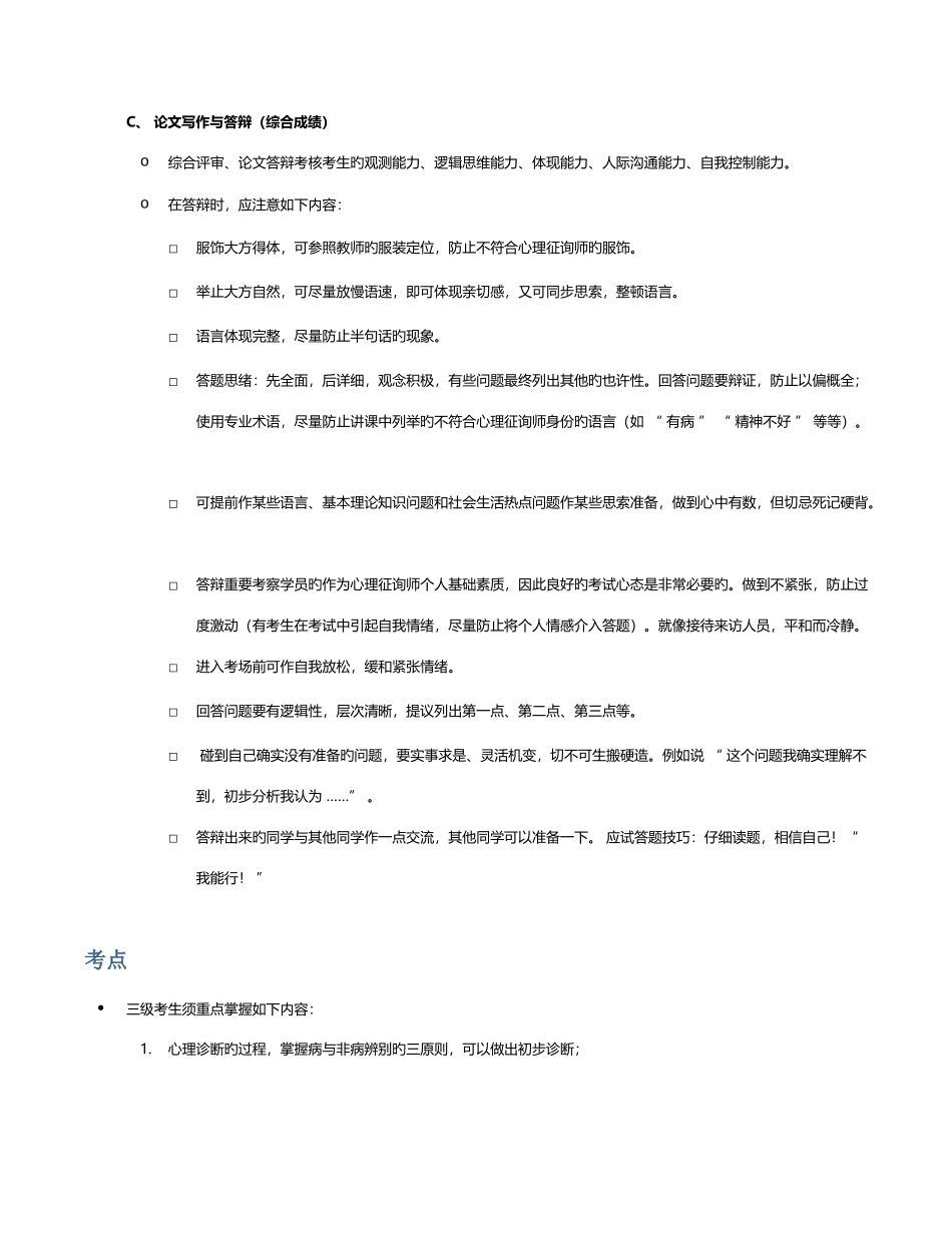 2025年怎样过心理咨询师职业资格考试_第3页