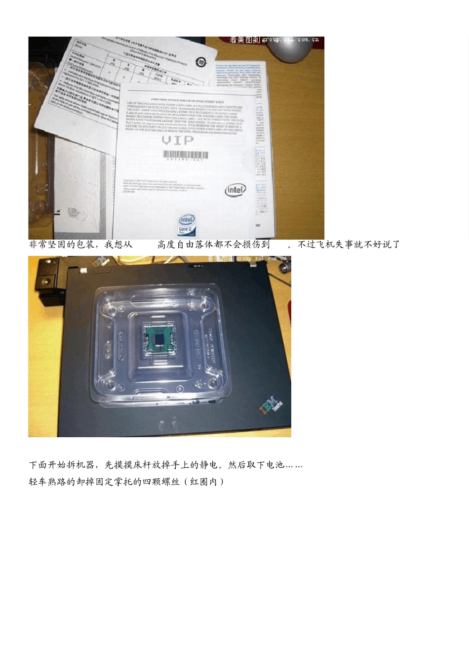 我的ThinkpadT60升级CPU全过程_第3页