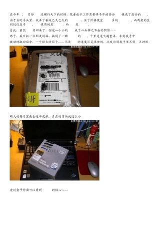 我的ThinkpadT60升级CPU全过程