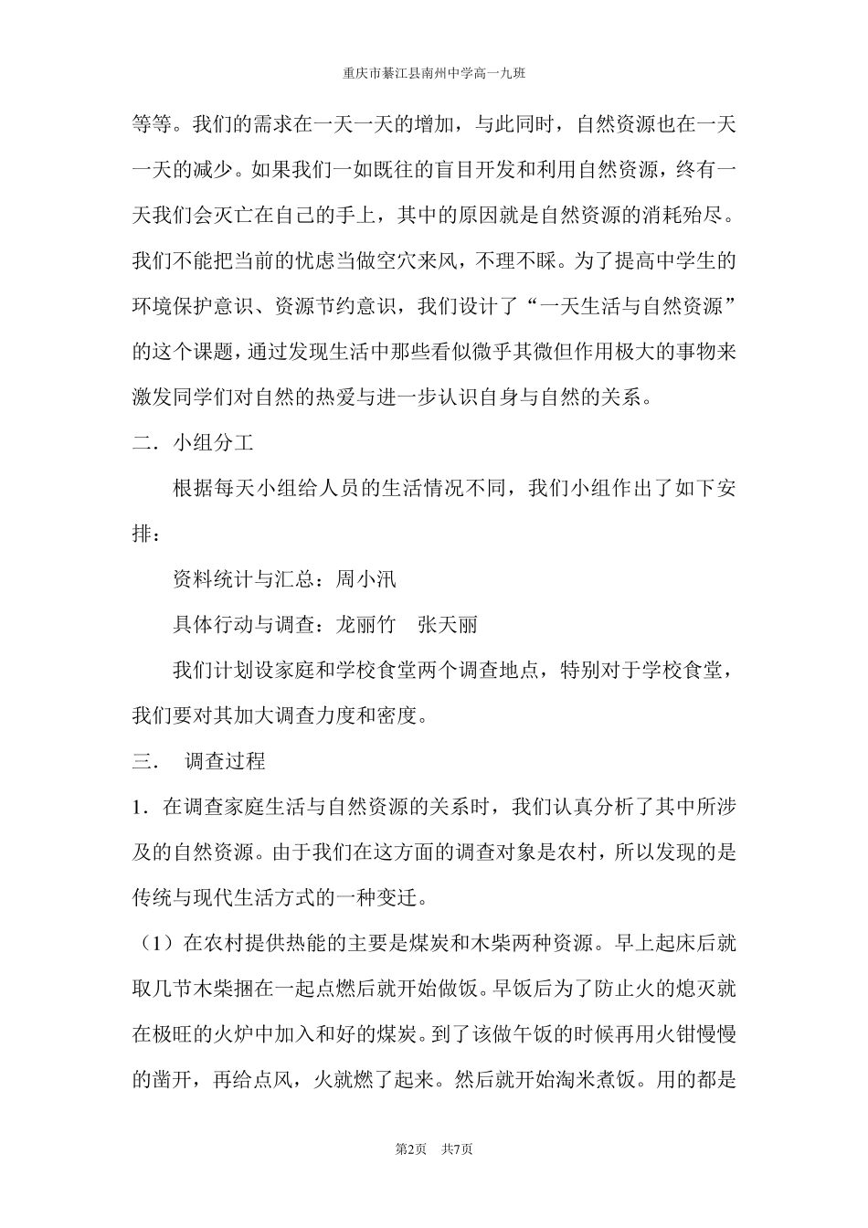 我的一天生活与自然资源_第2页