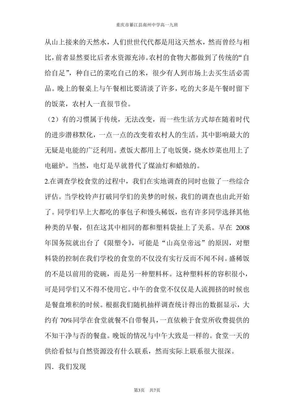 我的一天生活与自然资源_第3页