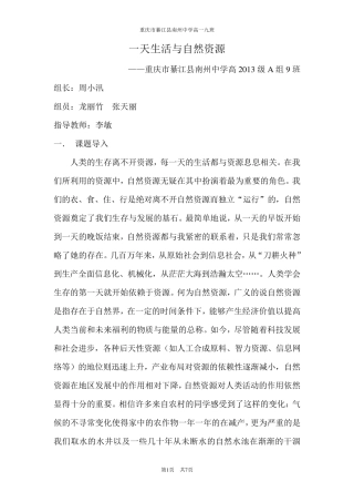 我的一天生活与自然资源