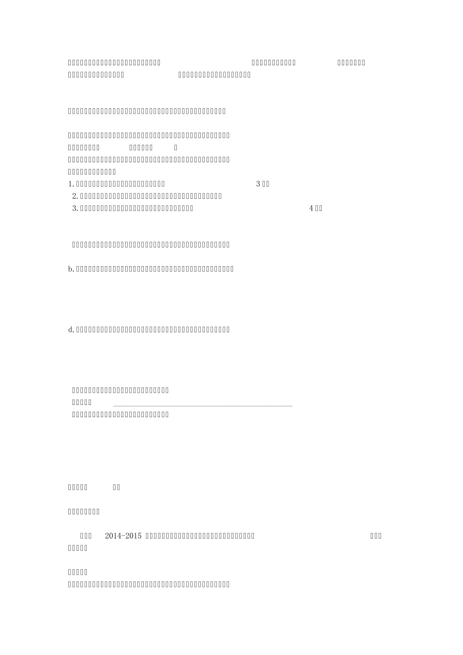 我的三次生命阅读答案_第3页