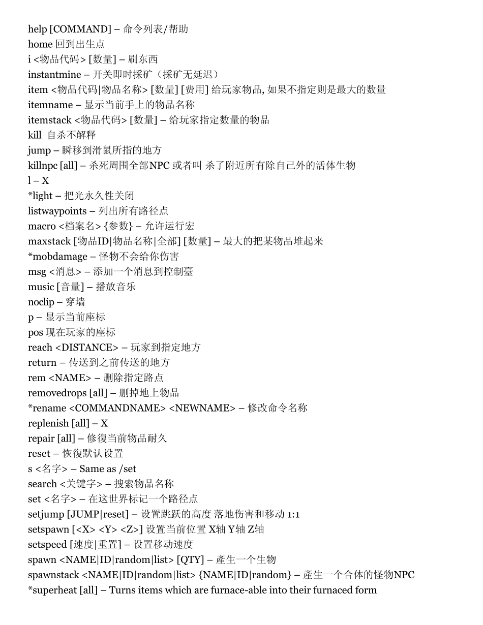 我的世界Minecraft单机指令表(密技)_第2页