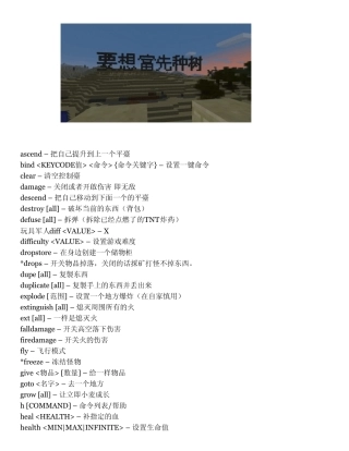 我的世界Minecraft单机指令表(密技)