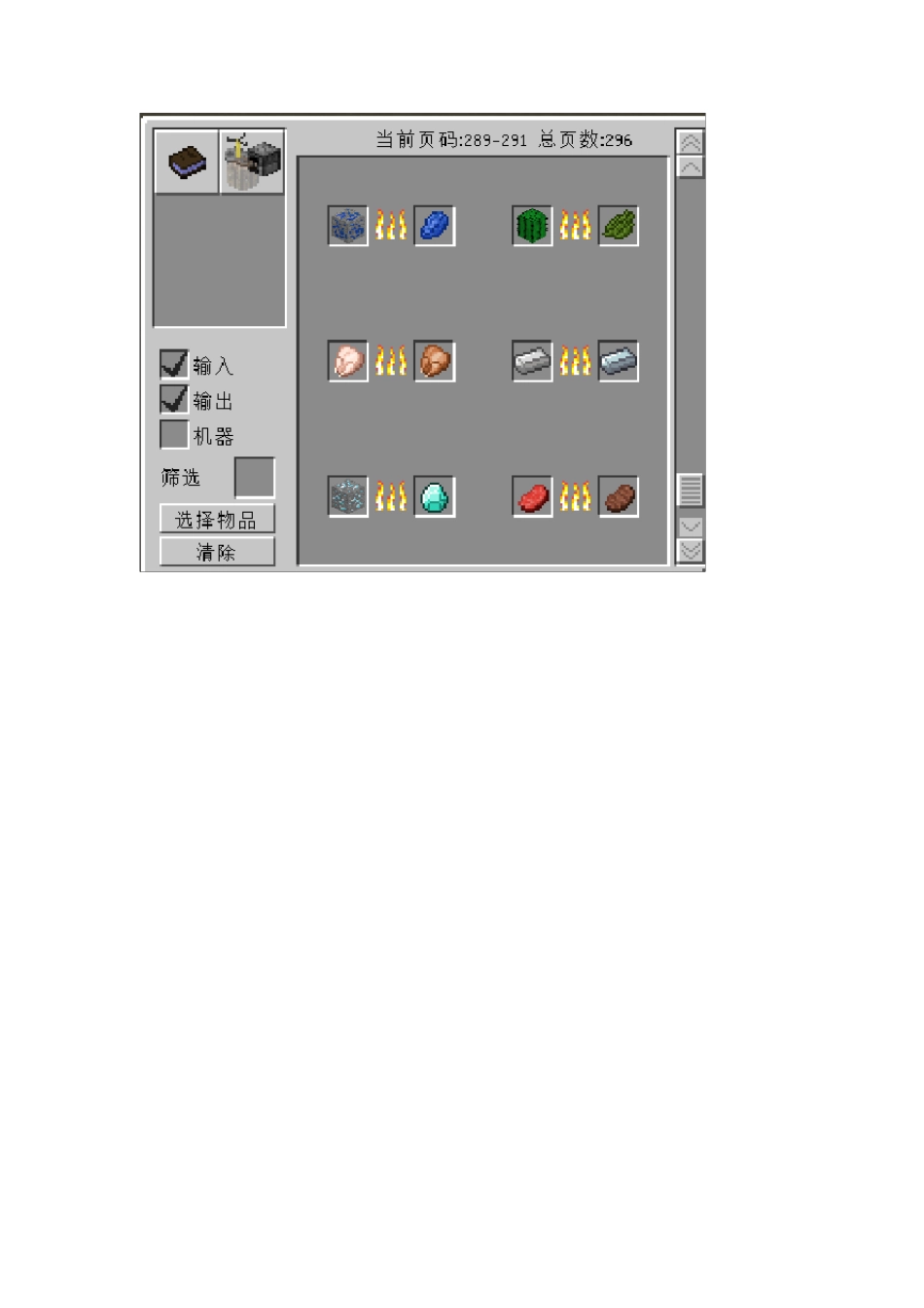 我的世界合成表(包含工业MOD)_第2页