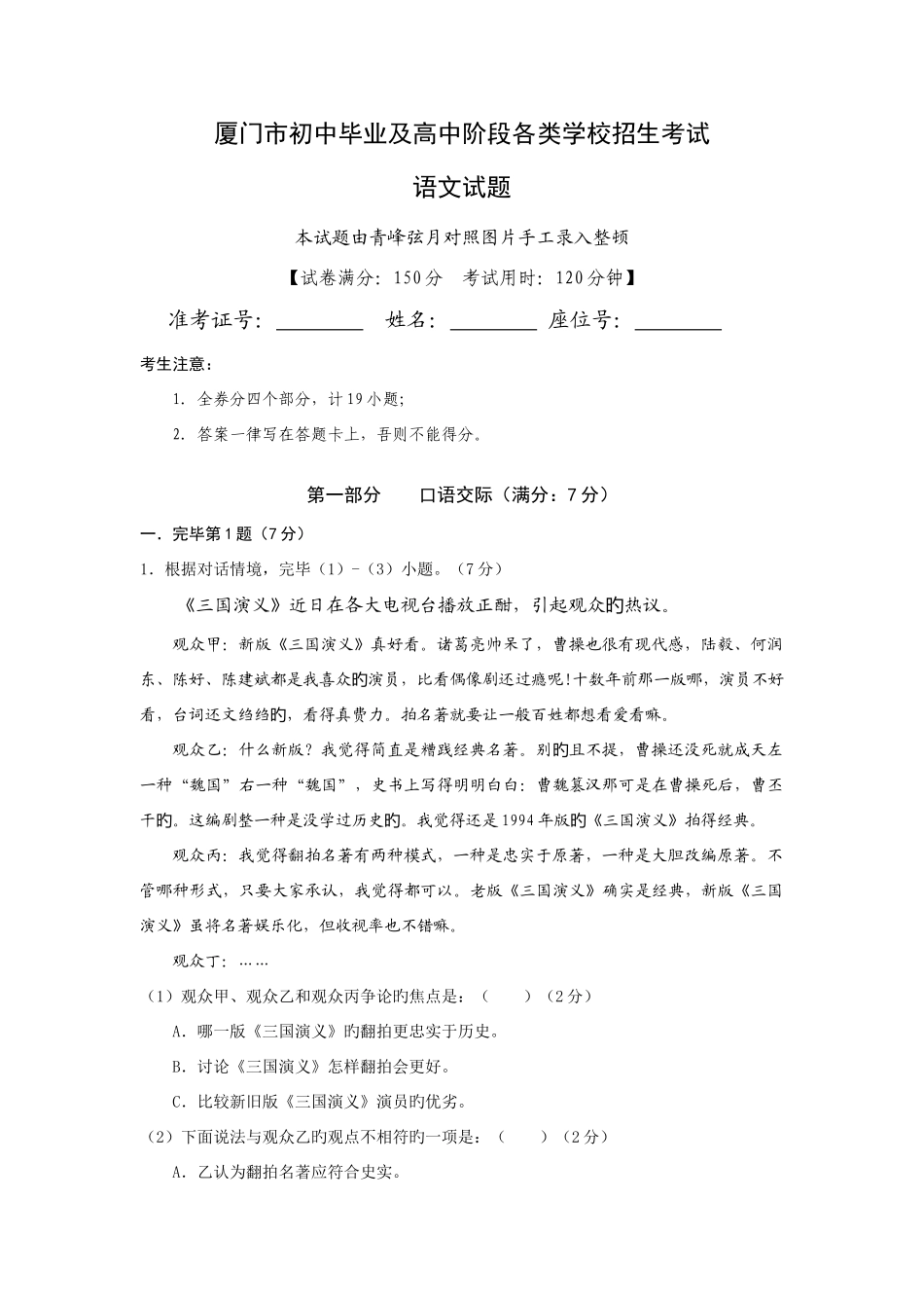 2025年福建省厦门市中考真题语文_第1页