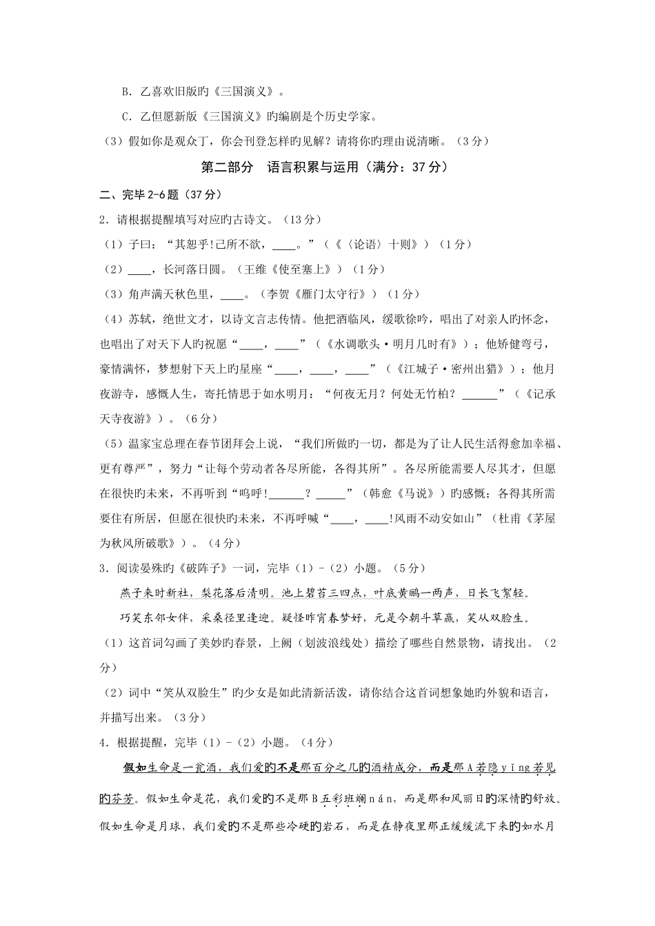 2025年福建省厦门市中考真题语文_第2页