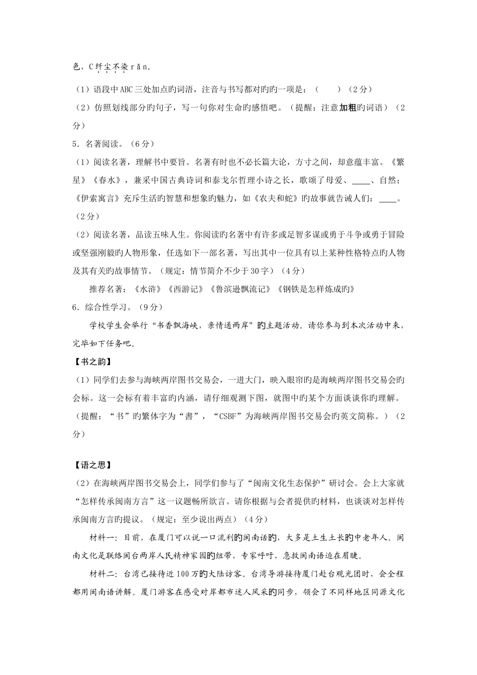 2025年福建省厦门市中考真题语文_第3页