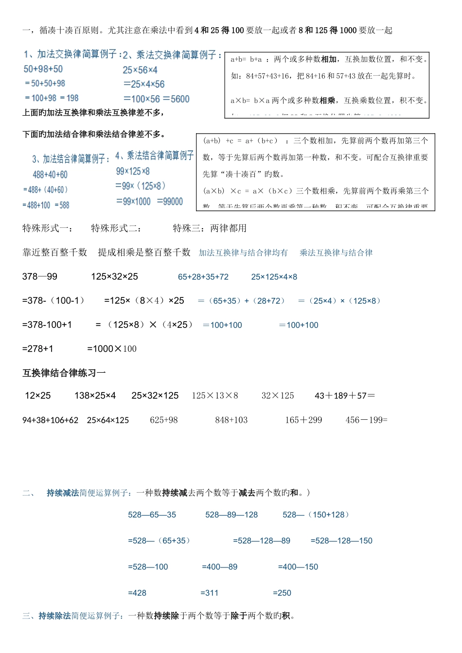 2025年运算律练习四年级下册简便运算复习整理知识点背诵_第1页