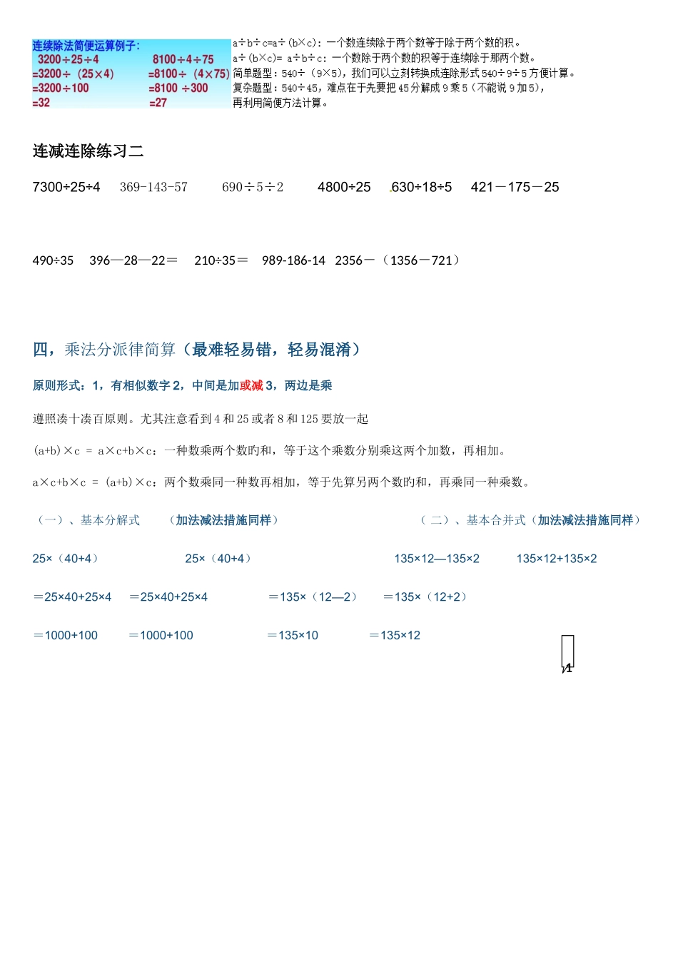 2025年运算律练习四年级下册简便运算复习整理知识点背诵_第2页