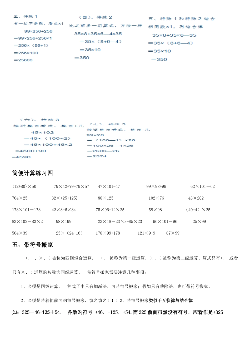 2025年运算律练习四年级下册简便运算复习整理知识点背诵_第3页