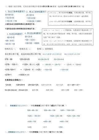 2025年运算律练习四年级下册简便运算复习整理知识点背诵