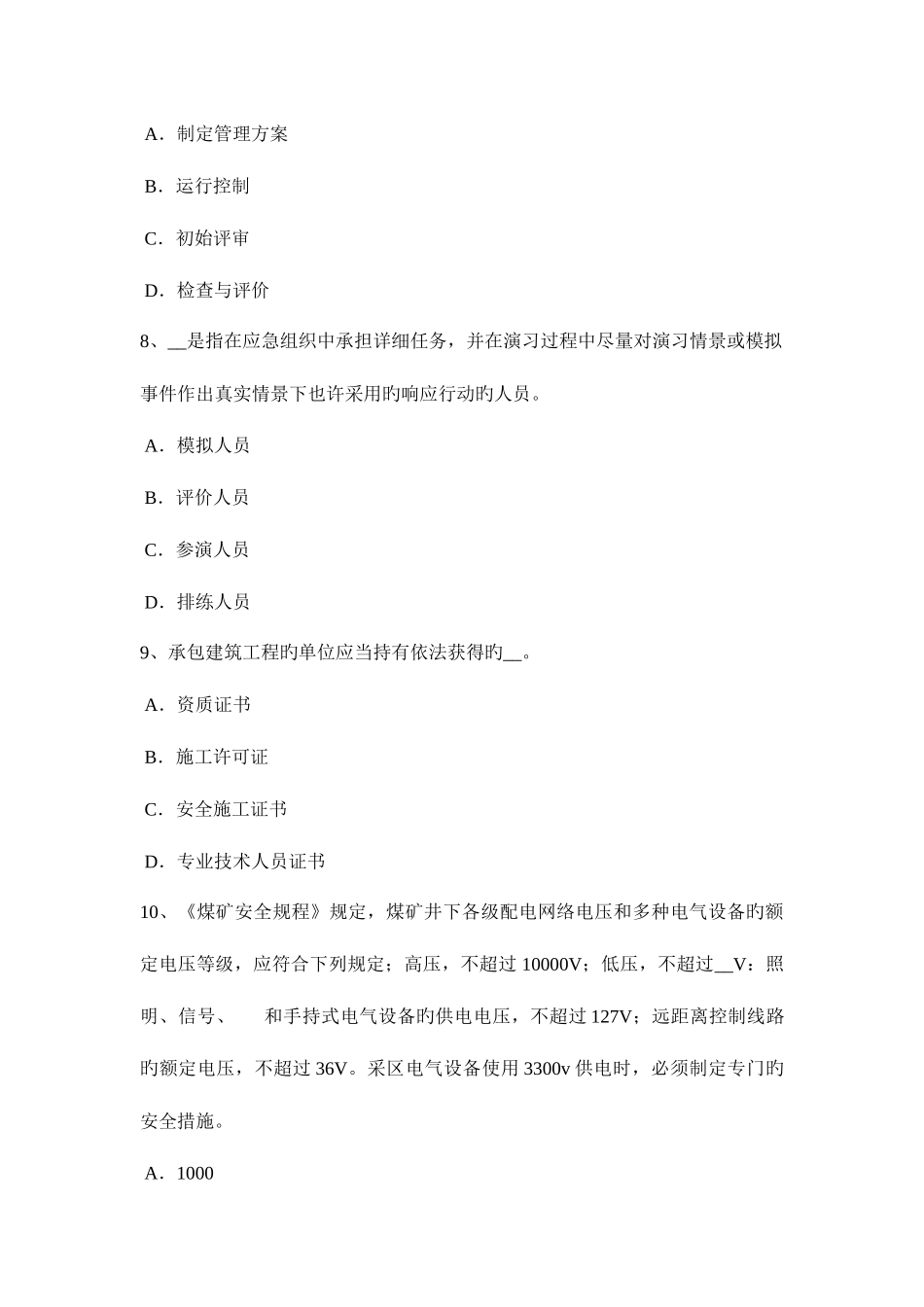 2025年广东省上半年安全工程师安全生产法职业危害告知及紧急处置考试试卷_第3页