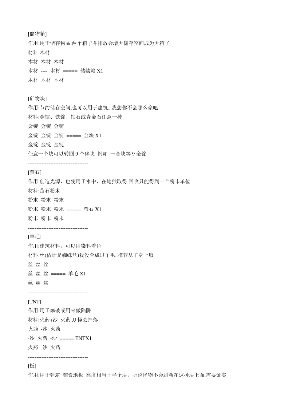 我的世界合成表文字版_第2页