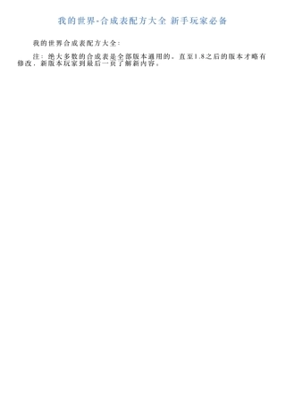 我的世界合成表配方大全新手玩家必备
