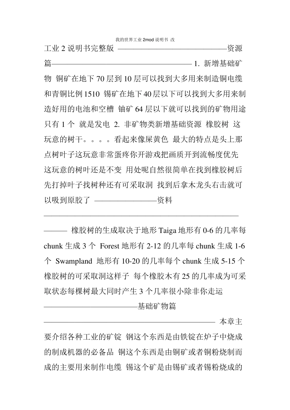 我的世界工业2mod说明书改_第1页