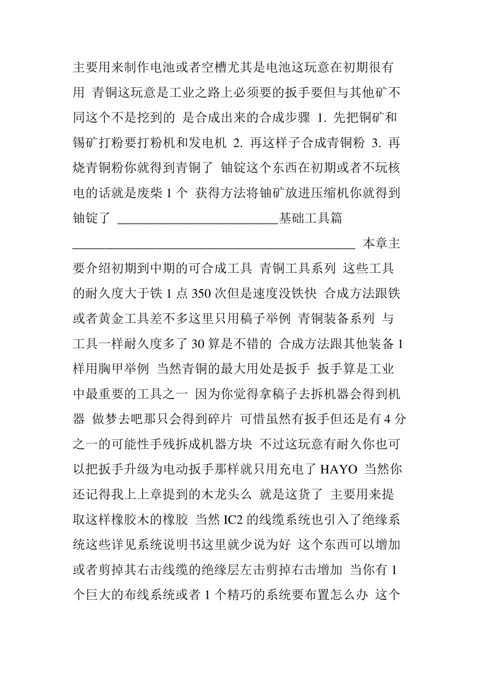 我的世界工业2mod说明书改_第2页