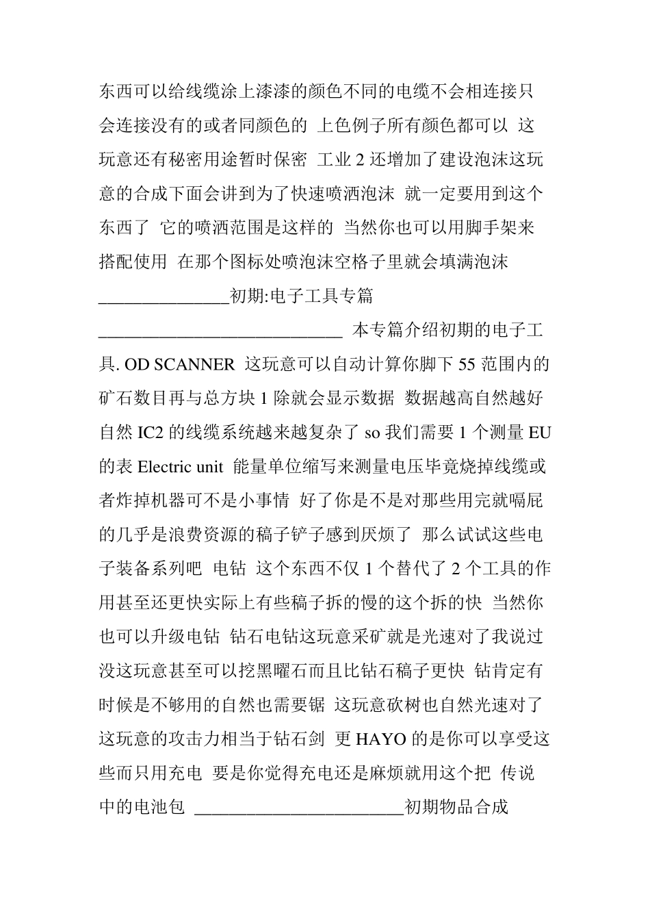 我的世界工业2mod说明书改_第3页