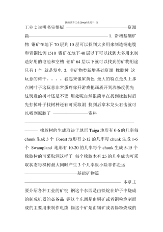 我的世界工业2mod说明书改