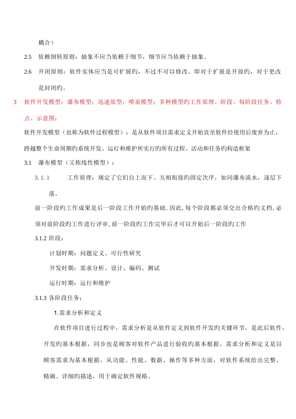 2025年软件工程知识点汇总_第2页