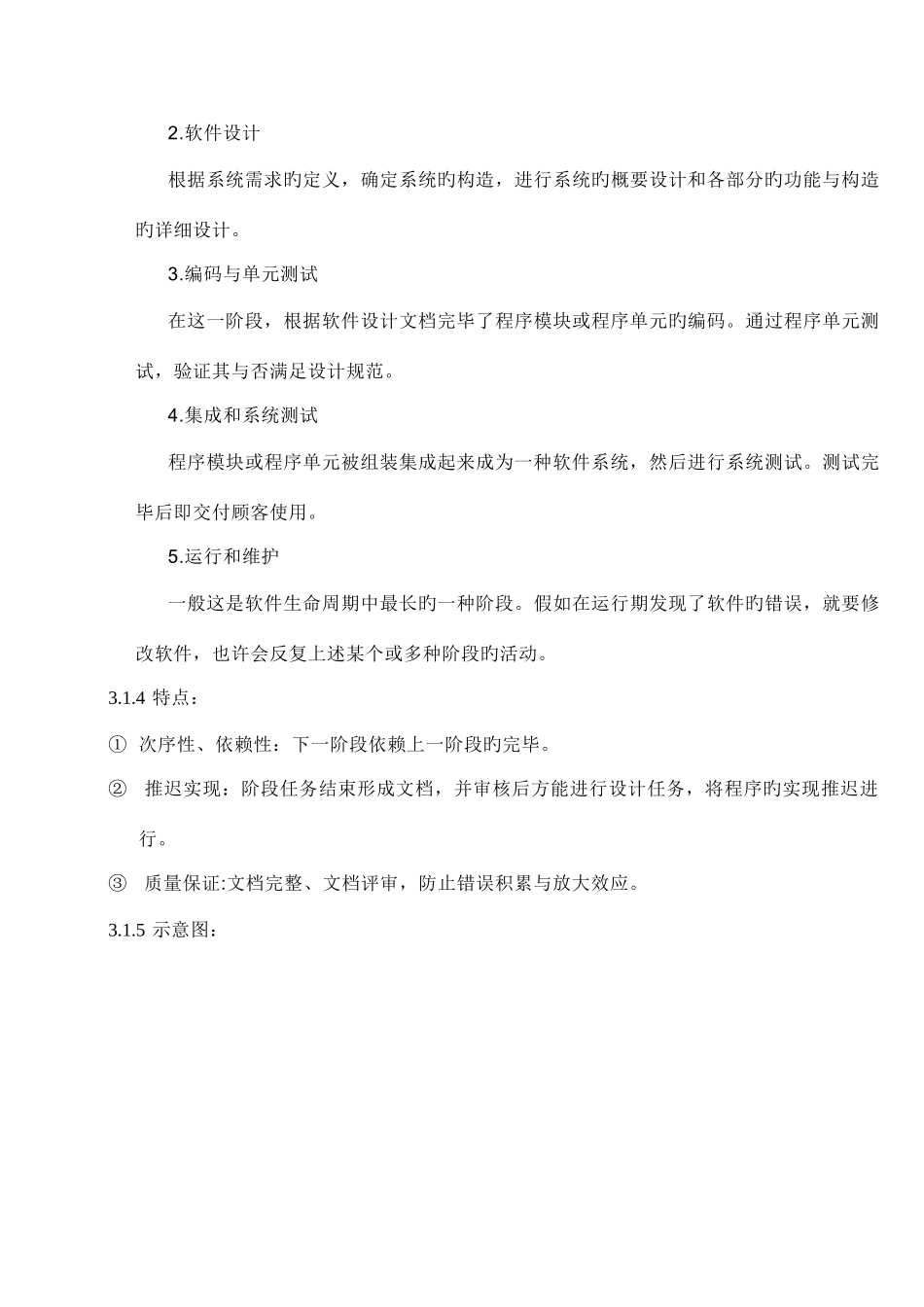 2025年软件工程知识点汇总_第3页