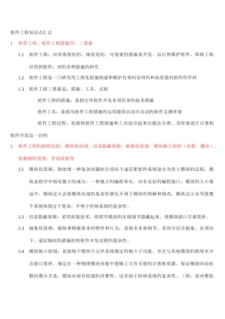 2025年软件工程知识点汇总