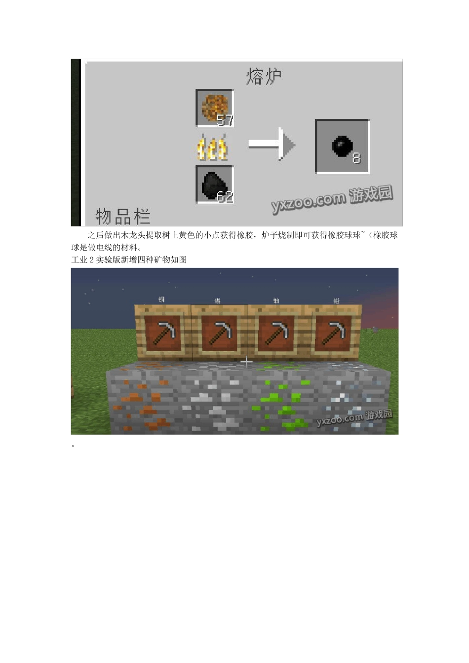 我的世界工业2实验版合成表及工具使用方法_第3页