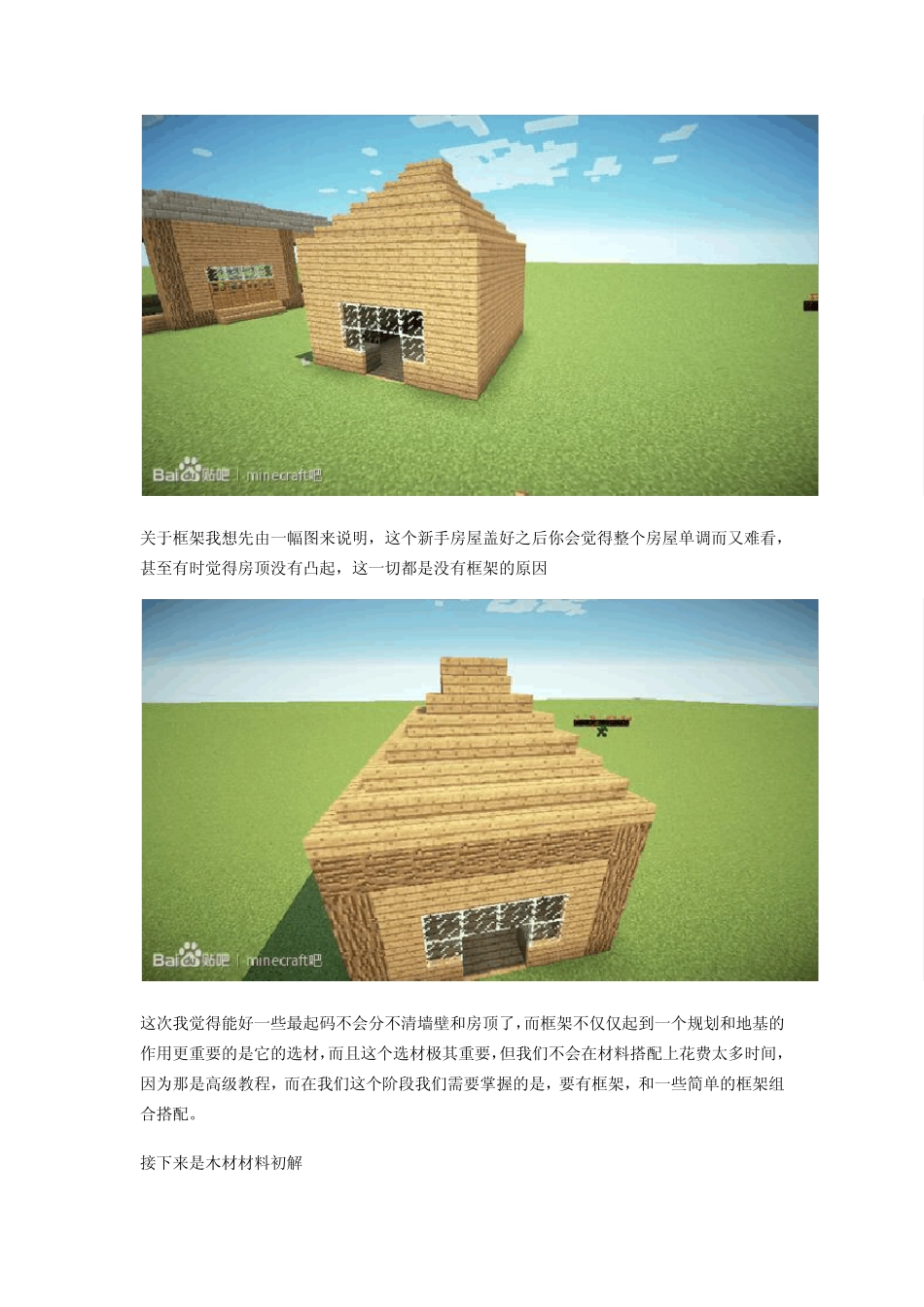 我的世界建筑技巧_第2页