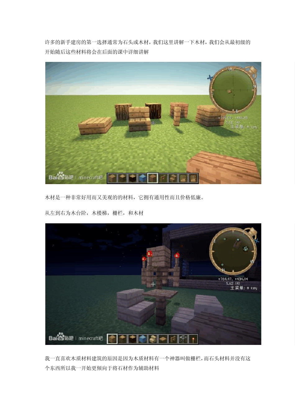 我的世界建筑技巧_第3页