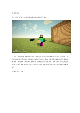 我的世界建筑技巧