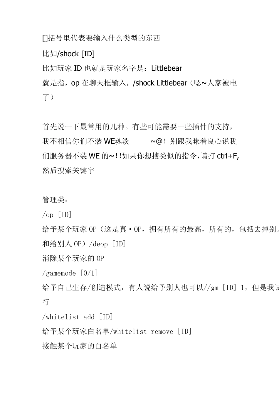 我的世界指令大全_第1页