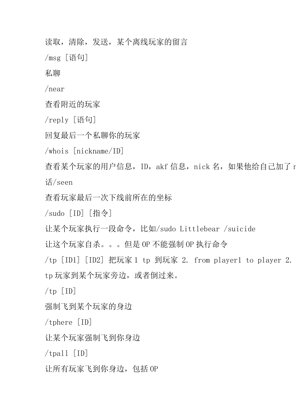 我的世界指令大全_第3页