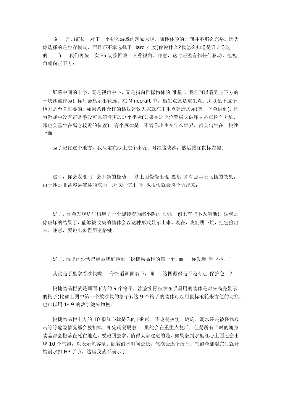 我的世界攻略_第3页