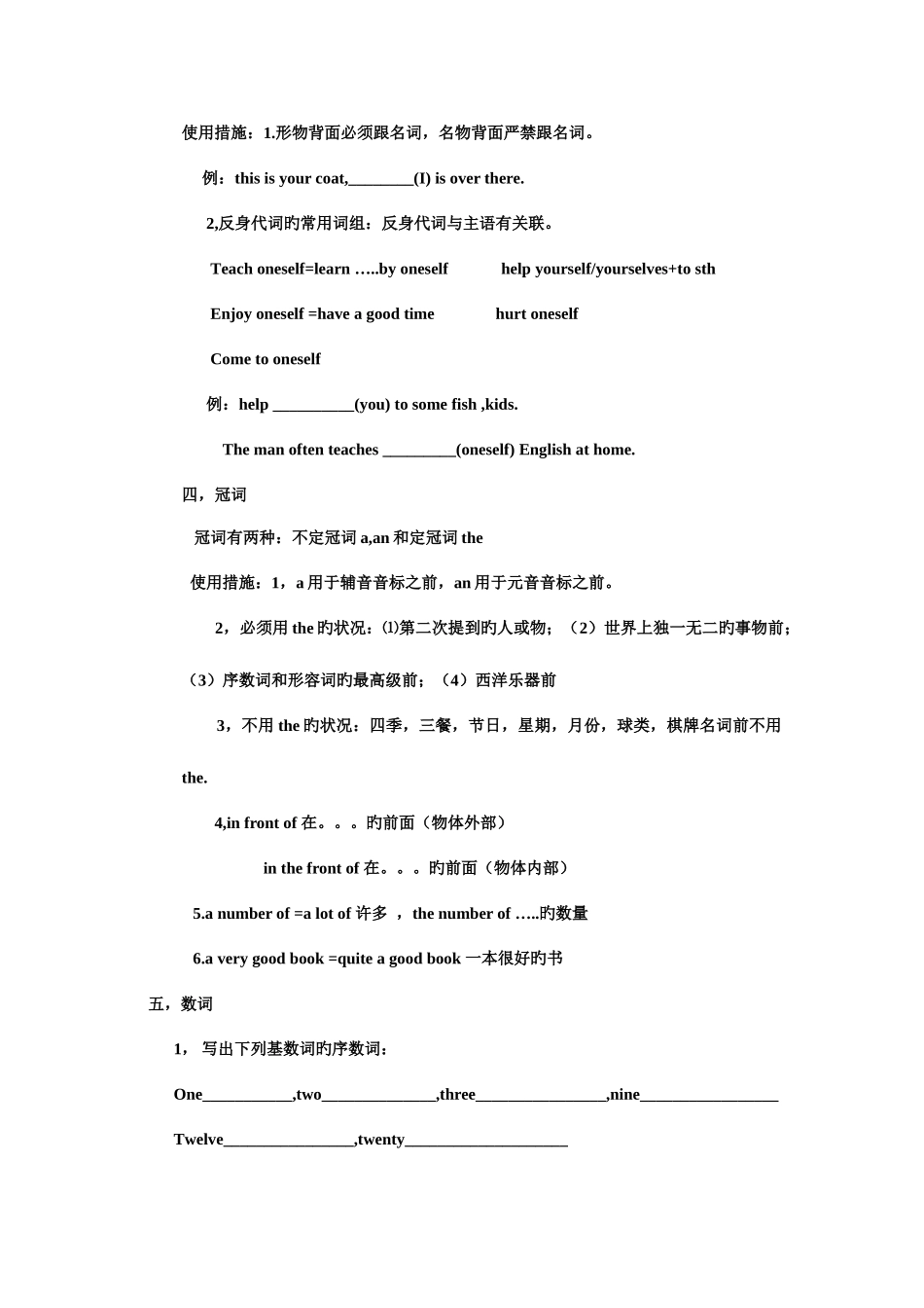 2025年英语基础知识归纳_第3页