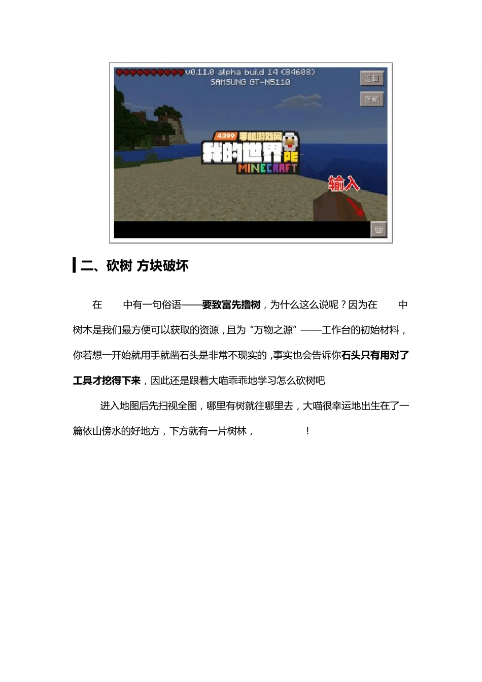 我的世界新手生存攻略_第3页