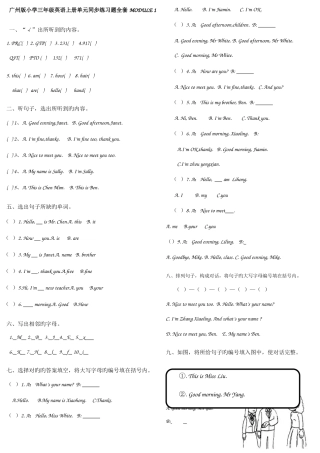 2025年广州版小学三年级英语上册单元同步练习题全套