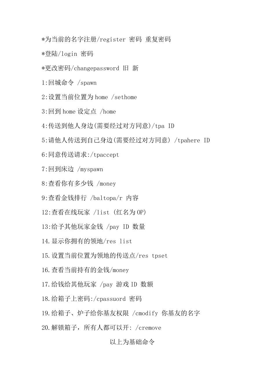 我的世界服务器常用指令大全_第1页