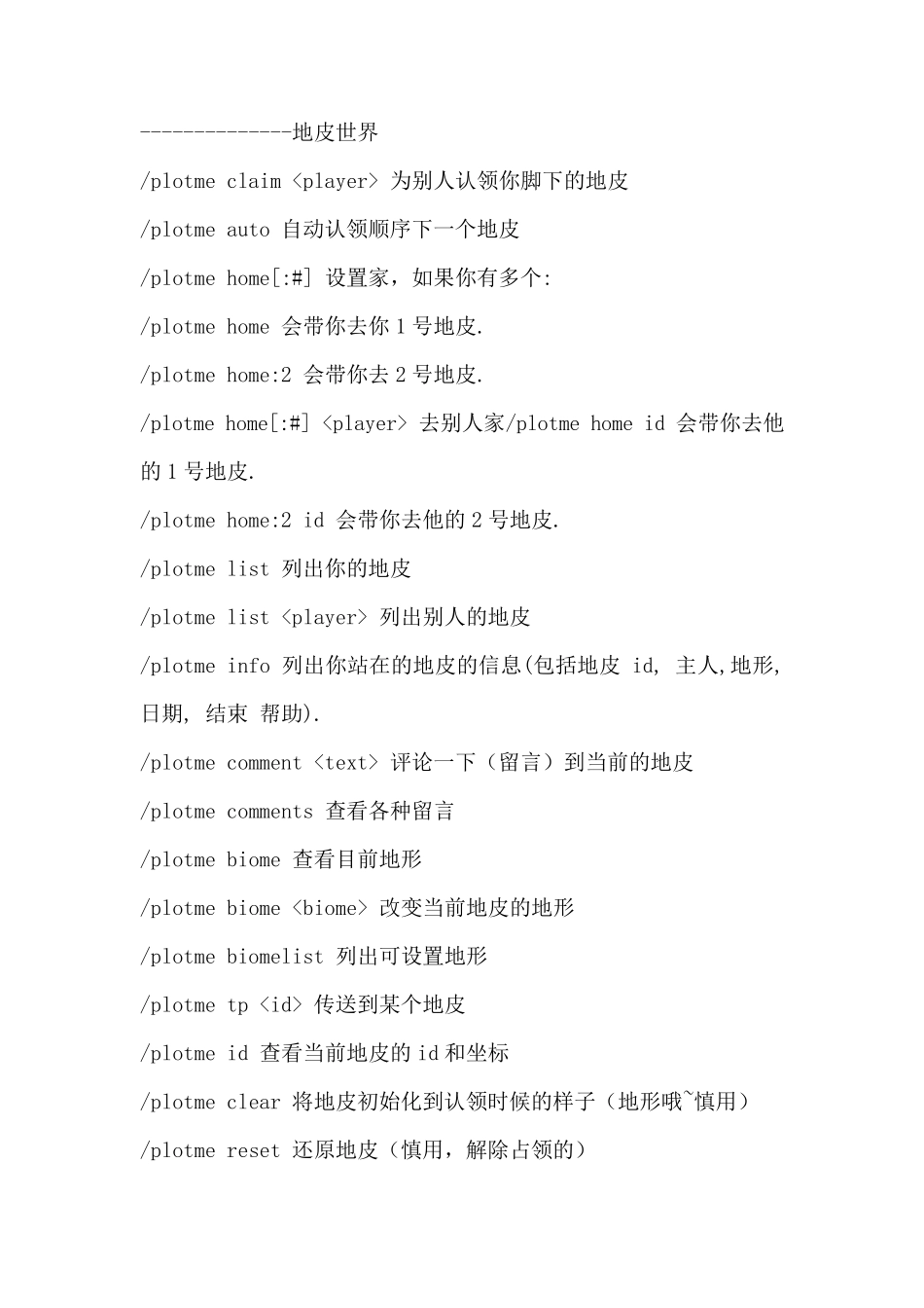 我的世界服务器常用指令大全_第2页