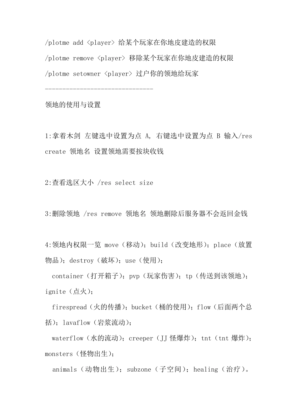 我的世界服务器常用指令大全_第3页