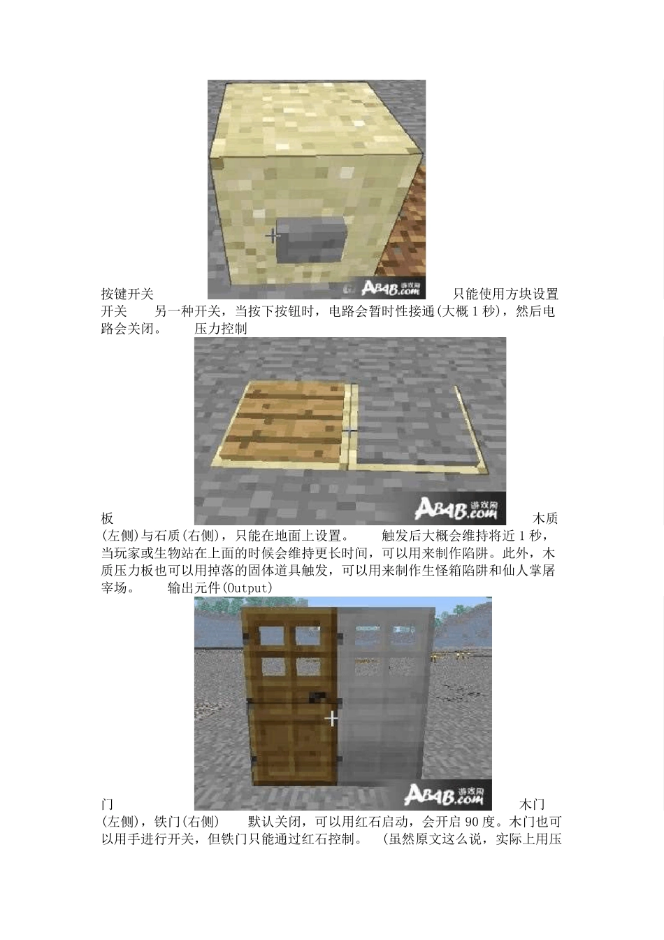 我的世界红石集锦!还你个自动化世界_第3页