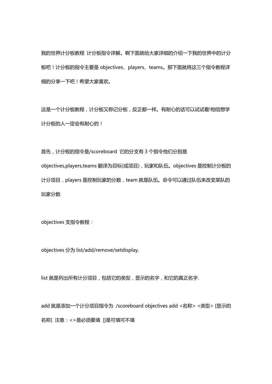 我的世界计分板教程计分板指令详解_第1页