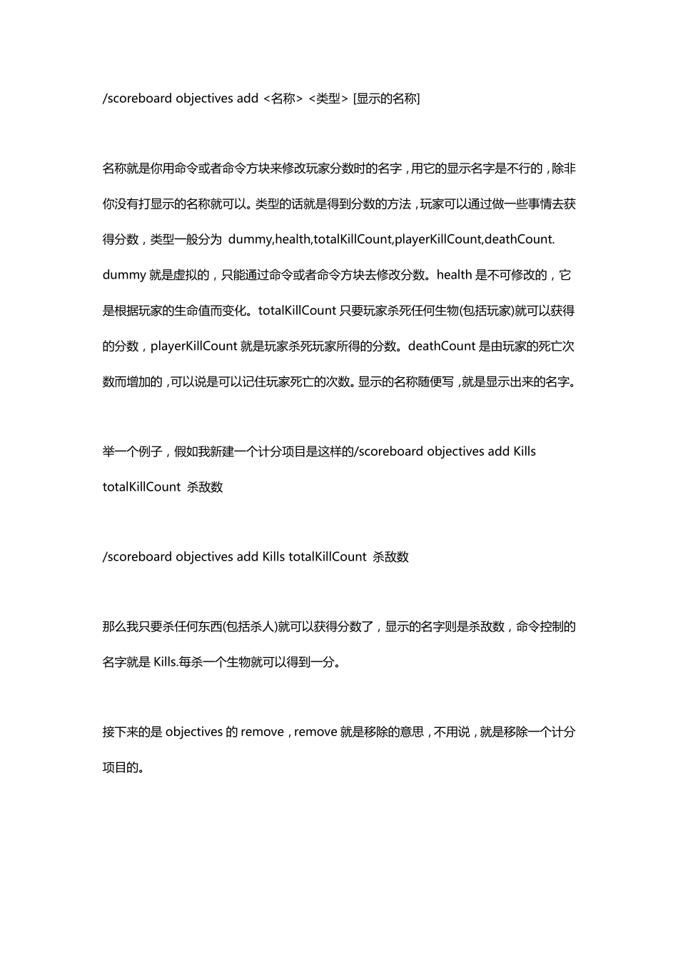 我的世界计分板教程计分板指令详解_第2页