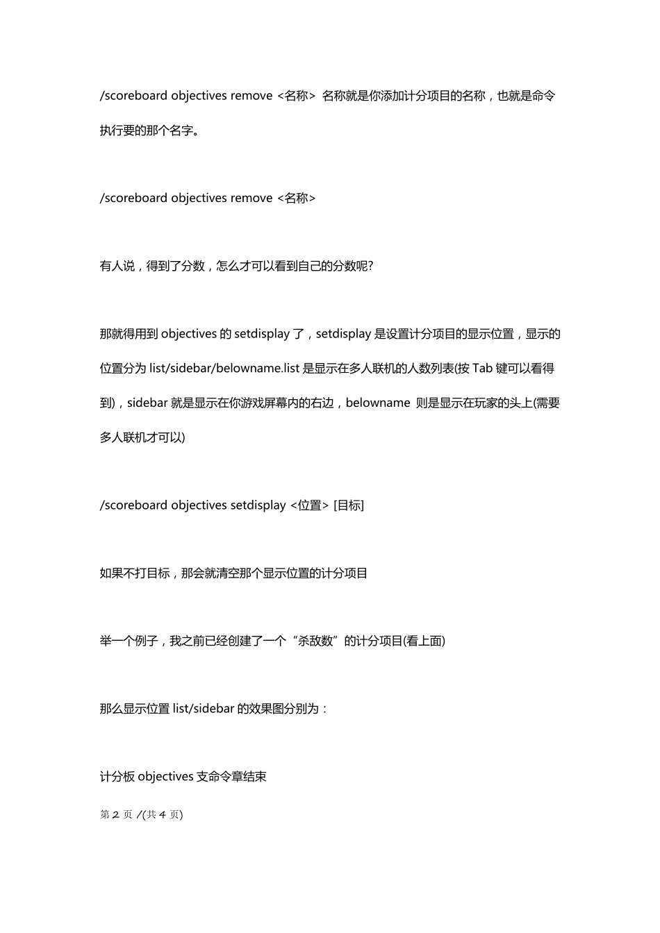 我的世界计分板教程计分板指令详解_第3页