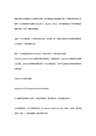 我的世界计分板教程计分板指令详解