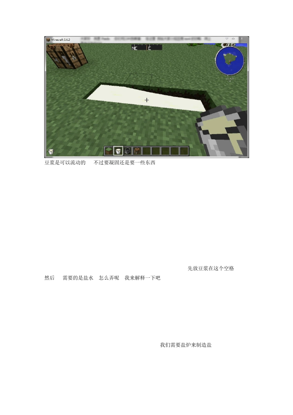 我的世界豆腐攻略_第2页