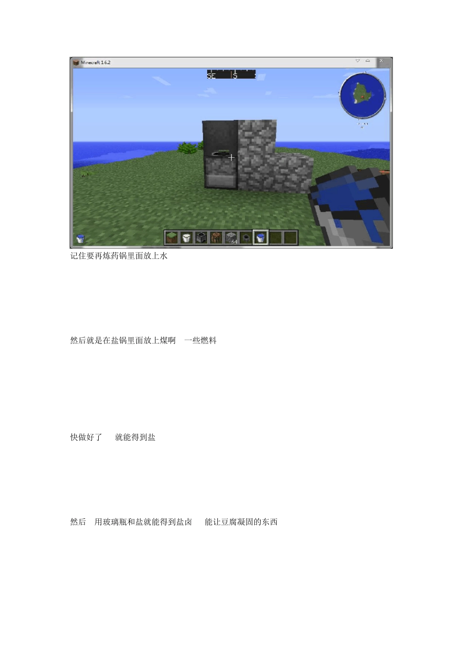 我的世界豆腐攻略_第3页